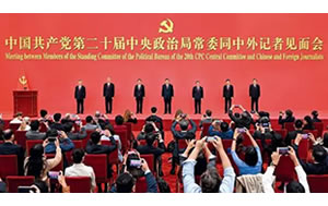 《求是》雜志發表習近平總書記重要文章《在二十屆中央政治局常委同中外記者見面時的講話》