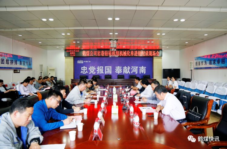 鶴煤公司在中泰礦業(yè)召開巖巷鉆裝機械化單進創(chuàng)紀錄現(xiàn)場會